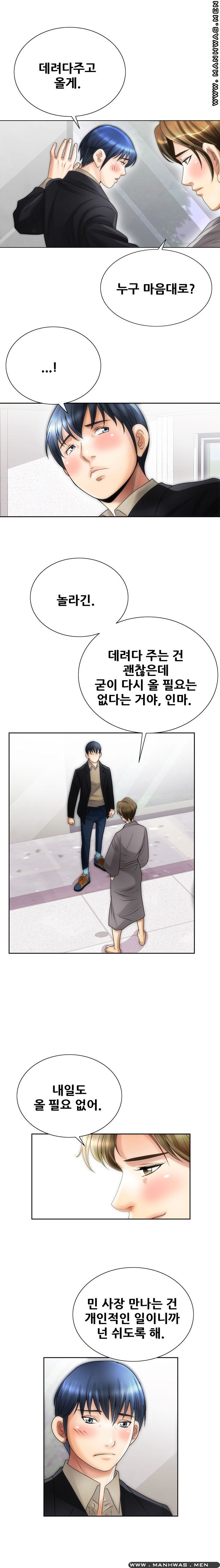 Girlfriend's Man raw Chapter 9 Page 14