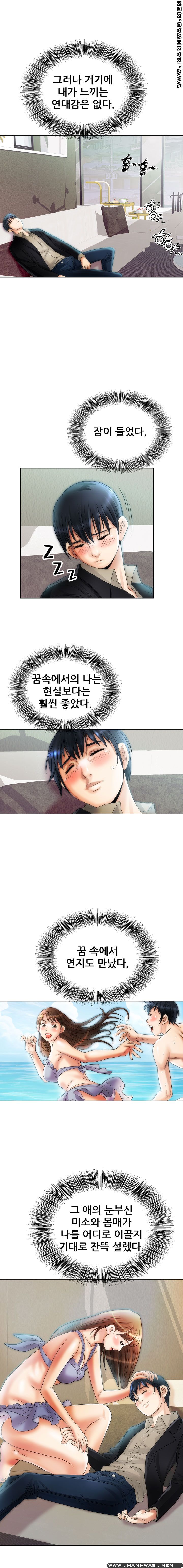 Girlfriend's Man raw Chapter 9 Page 3
