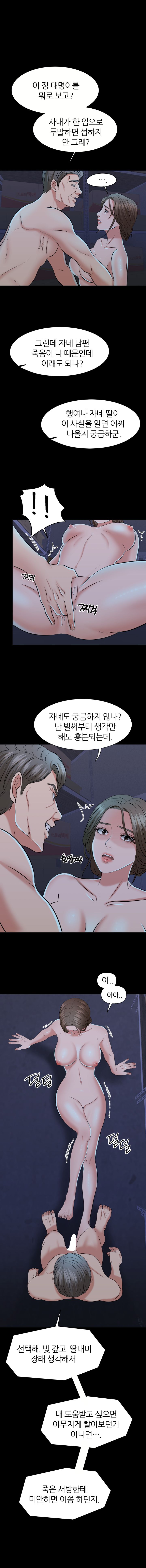 Secret Raw Chapter 1 Page 8