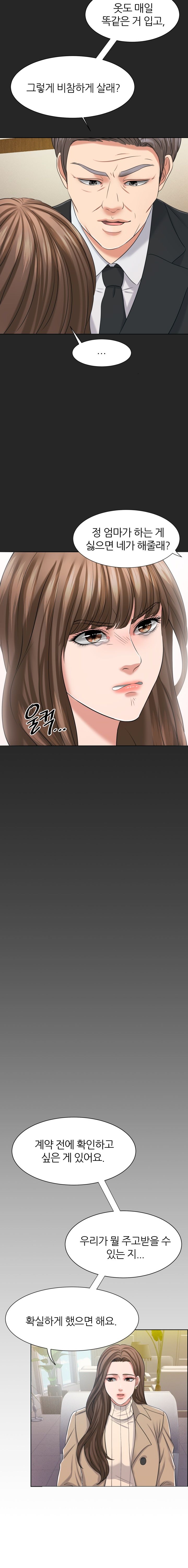Secret Raw Chapter 10 Page 14
