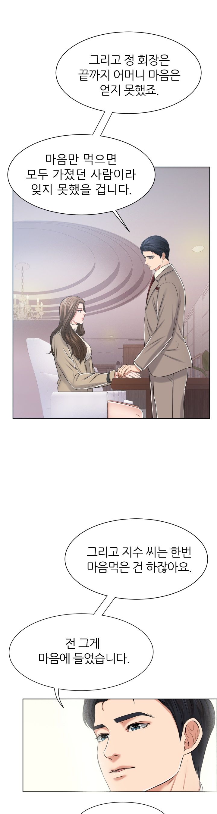 Secret Raw Chapter 10 Page 17