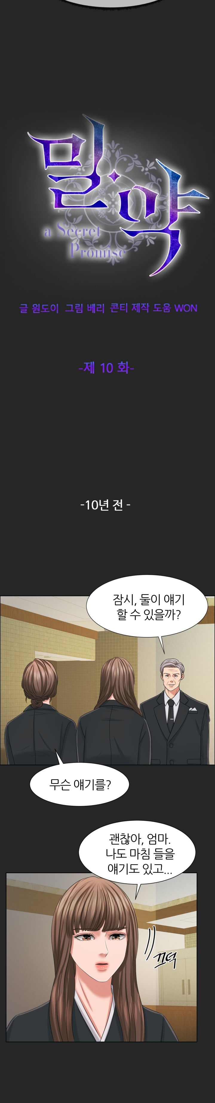 Secret Raw Chapter 10 Page 8
