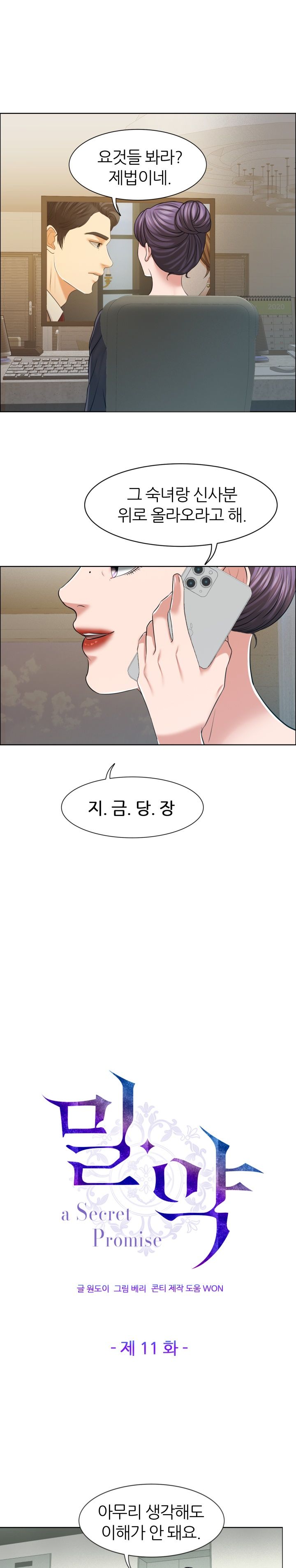 Secret Raw Chapter 11 Page 1