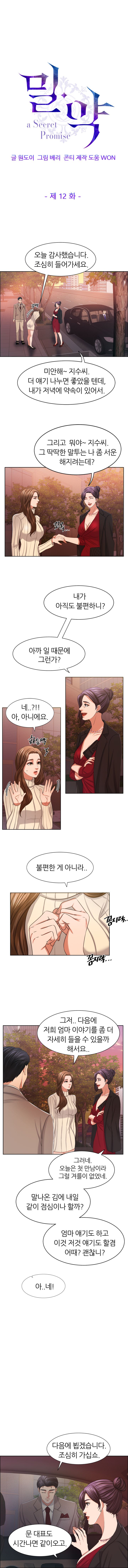 Secret Raw Chapter 12 Page 3