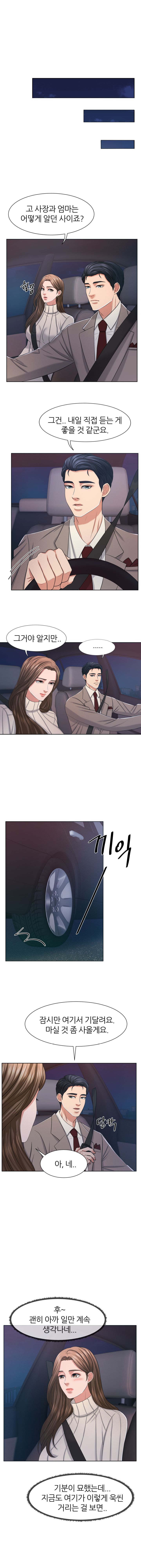 Secret Raw Chapter 12 Page 5