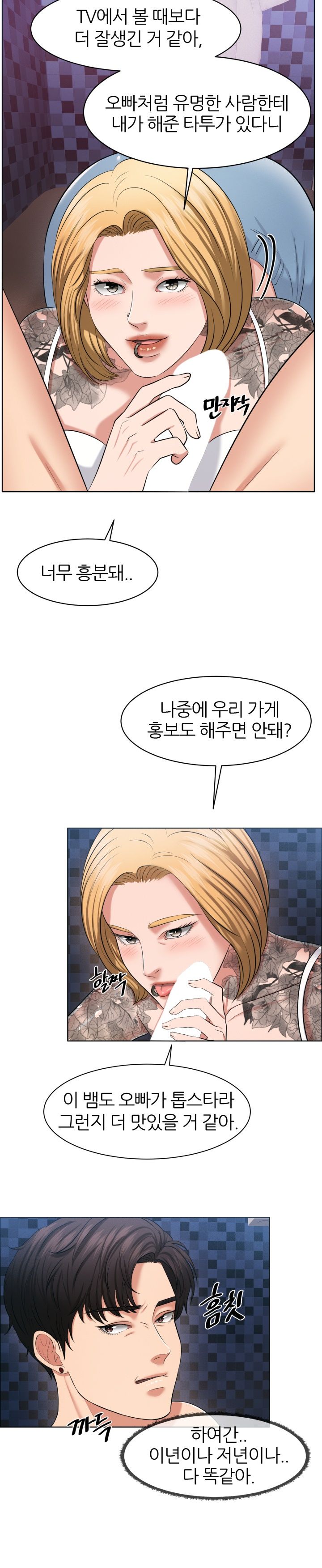 Secret Raw Chapter 14 Page 22