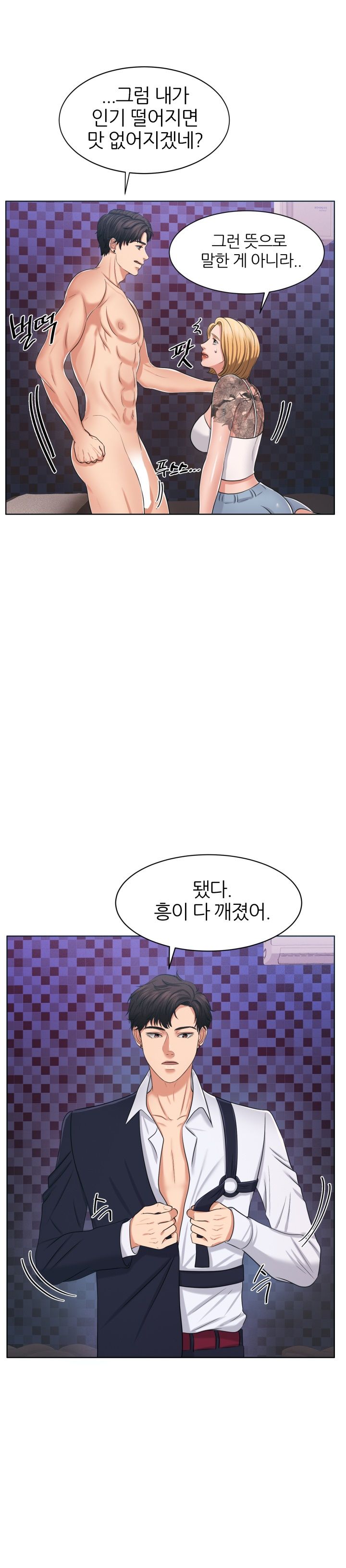Secret Raw Chapter 14 Page 23