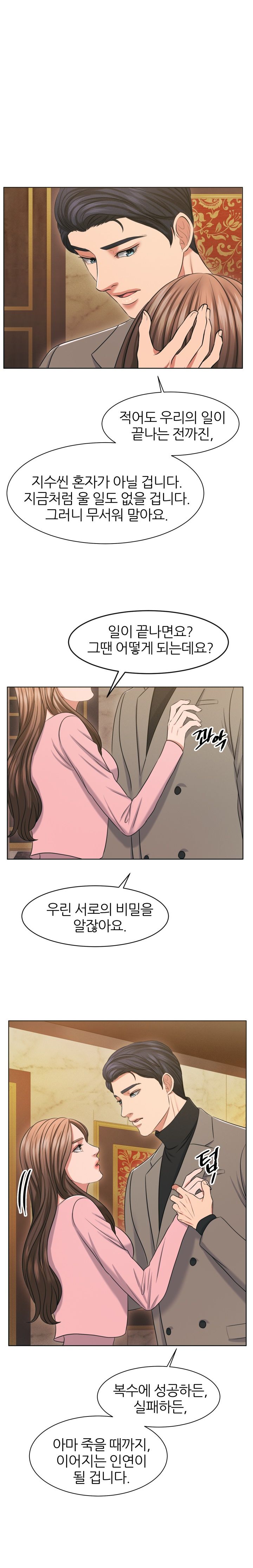 Secret Raw Chapter 16 Page 10