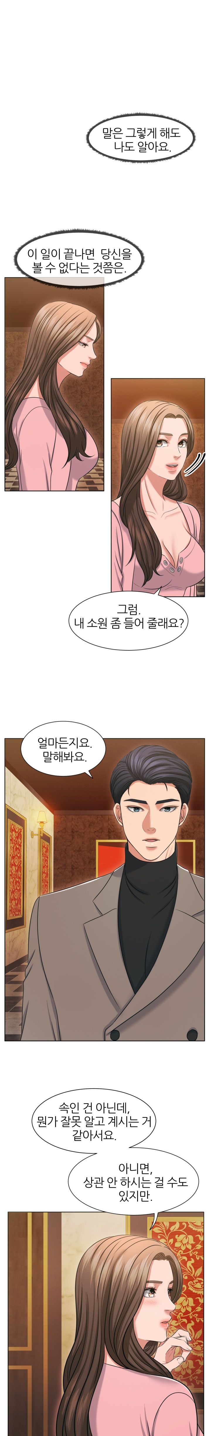 Secret Raw Chapter 16 Page 11