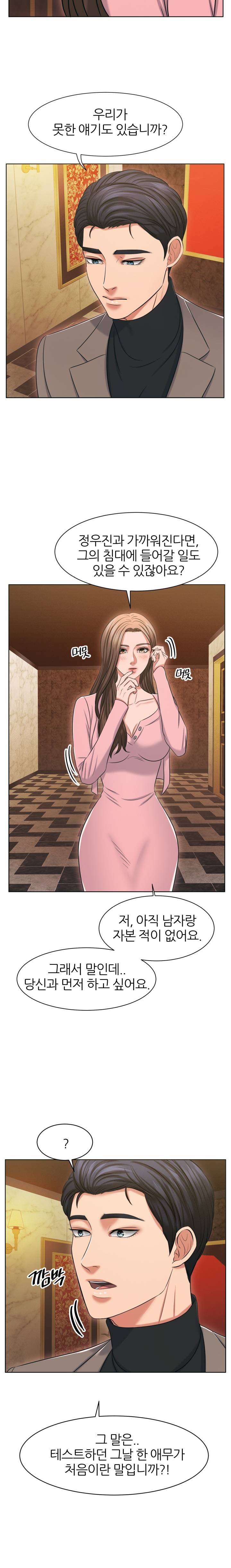 Secret Raw Chapter 16 Page 12