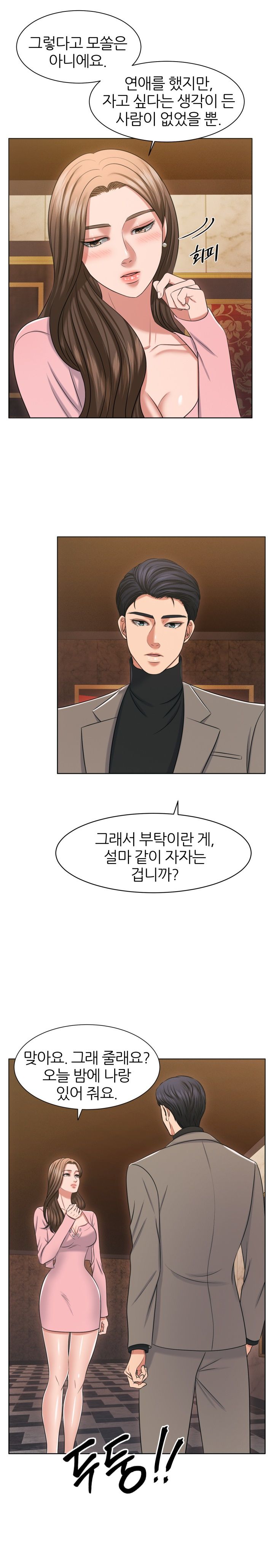 Secret Raw Chapter 16 Page 14