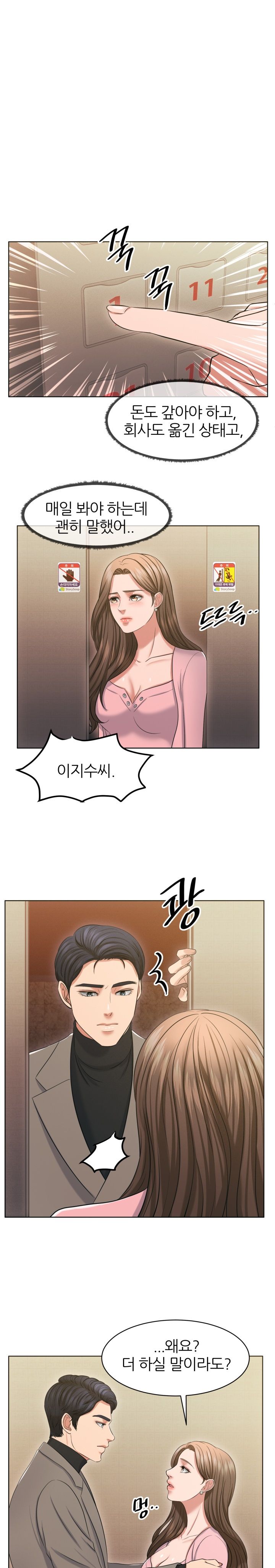 Secret Raw Chapter 16 Page 17