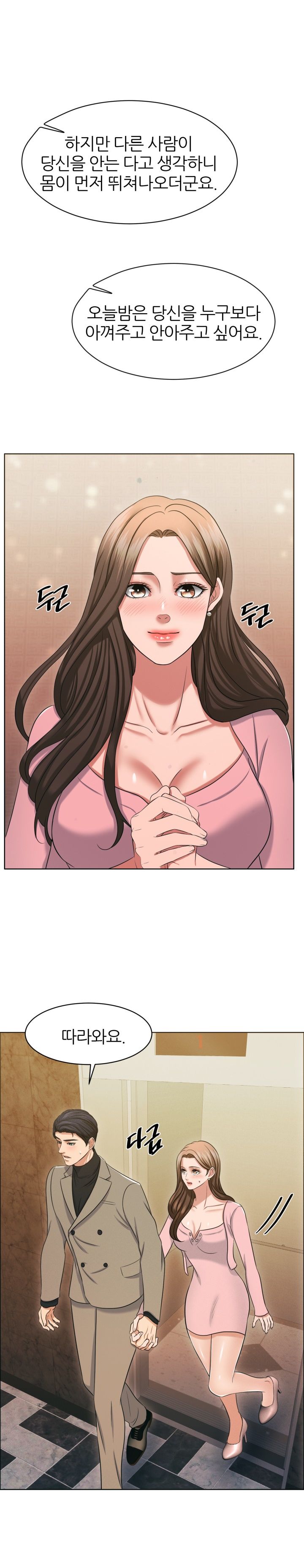 Secret Raw Chapter 16 Page 22