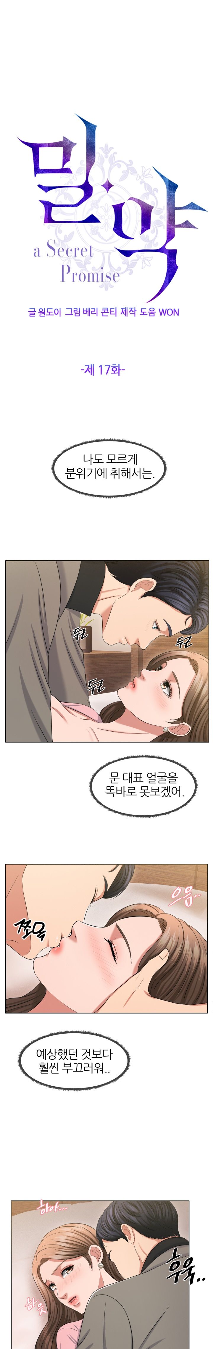 Secret Raw Chapter 17 Page 1