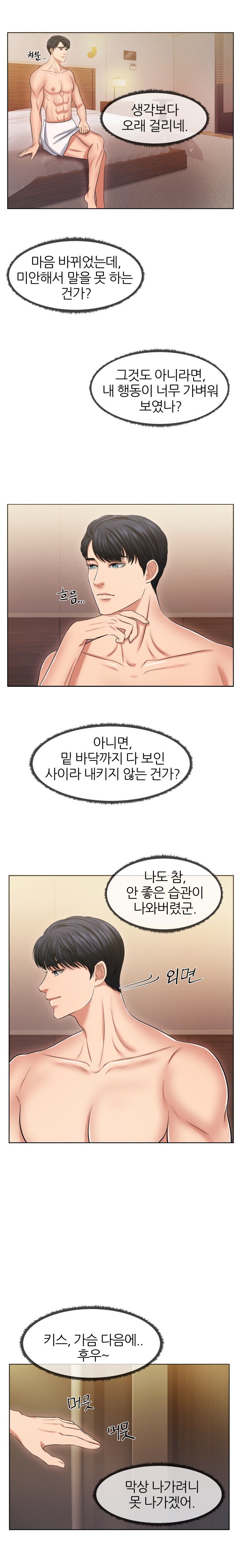 Secret Raw Chapter 17 Page 10