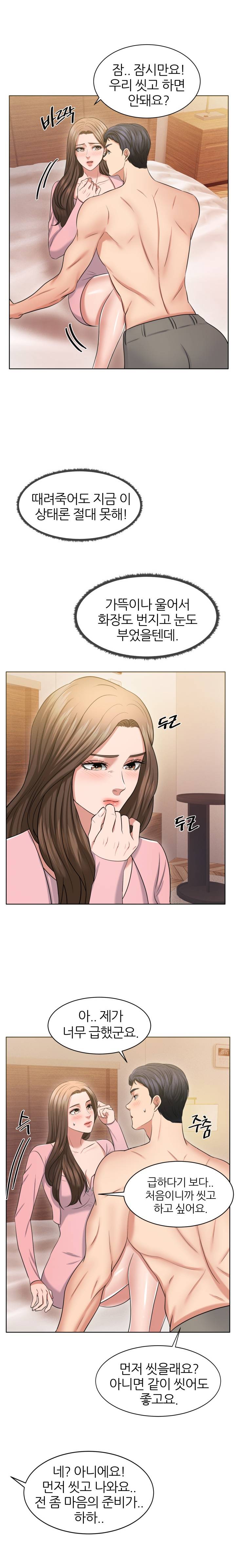 Secret Raw Chapter 17 Page 4