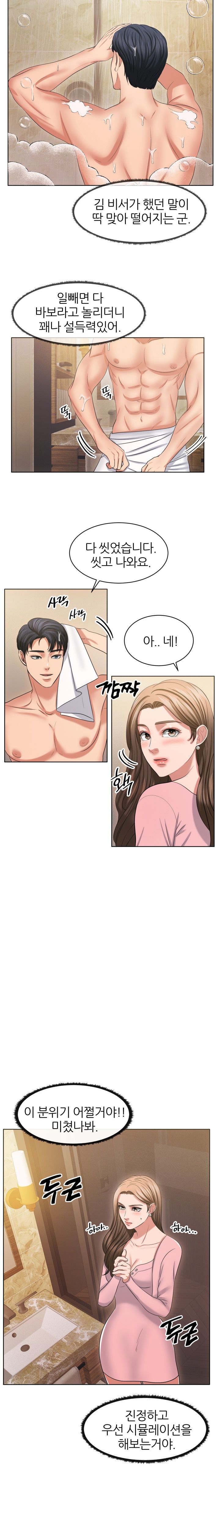 Secret Raw Chapter 17 Page 6