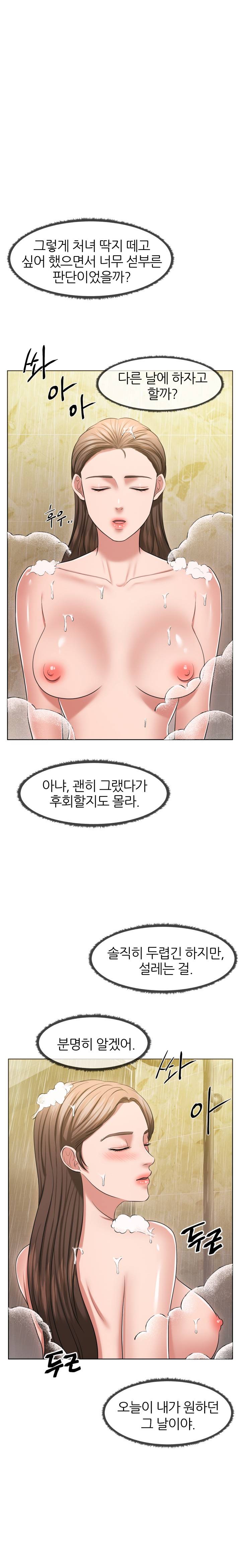 Secret Raw Chapter 17 Page 9