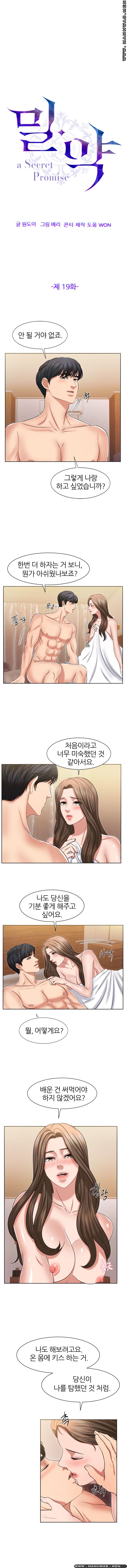 Secret Raw Chapter 19 Page 1