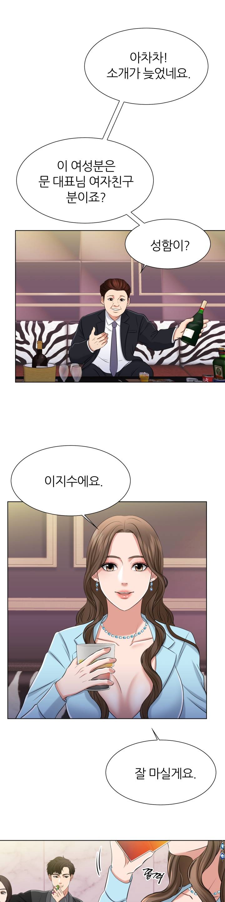 Secret Raw Chapter 2 Page 17