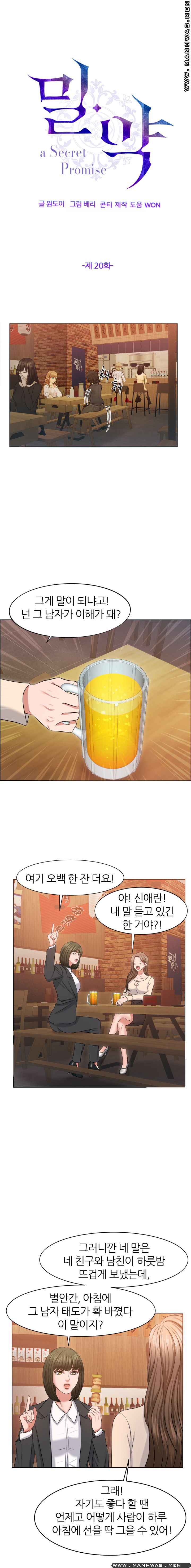 Secret Raw Chapter 20 Page 2