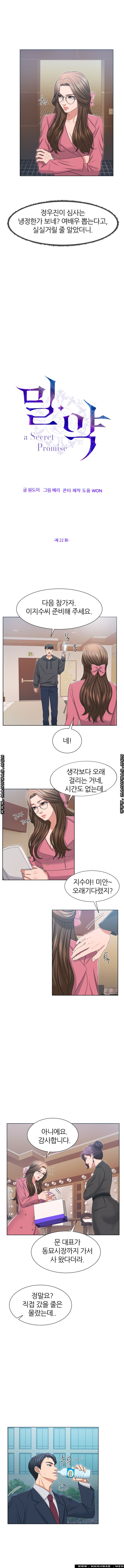 Secret Raw Chapter 22 Page 2