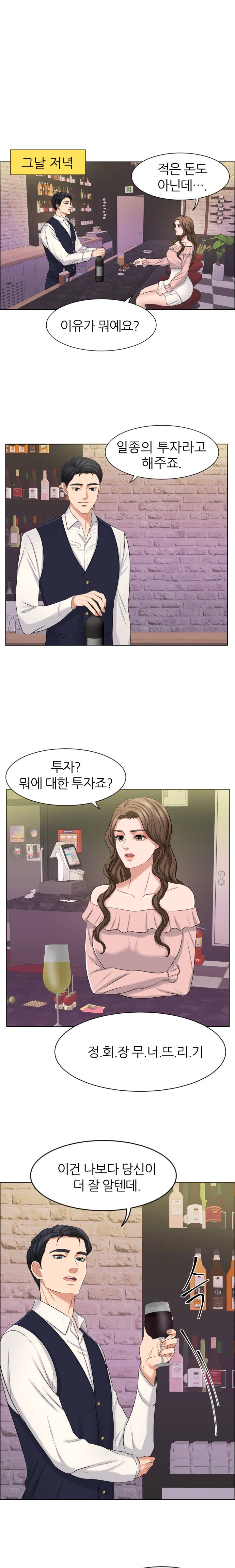 Secret Raw Chapter 6 Page 1