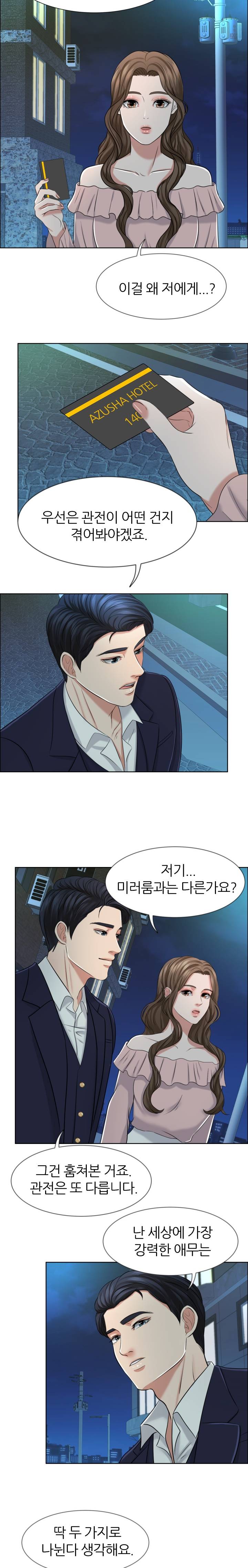 Secret Raw Chapter 6 Page 11
