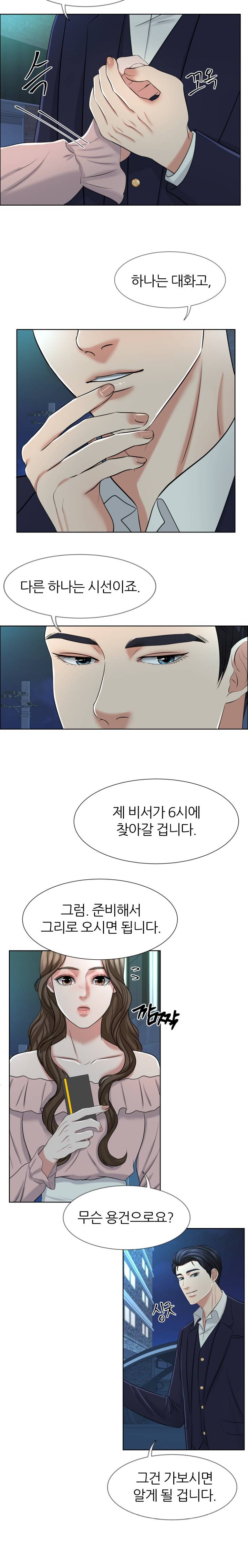 Secret Raw Chapter 6 Page 12
