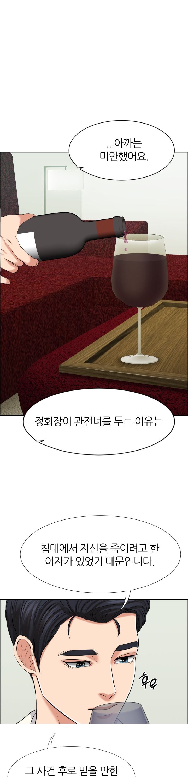 Secret Raw Chapter 6 Page 28