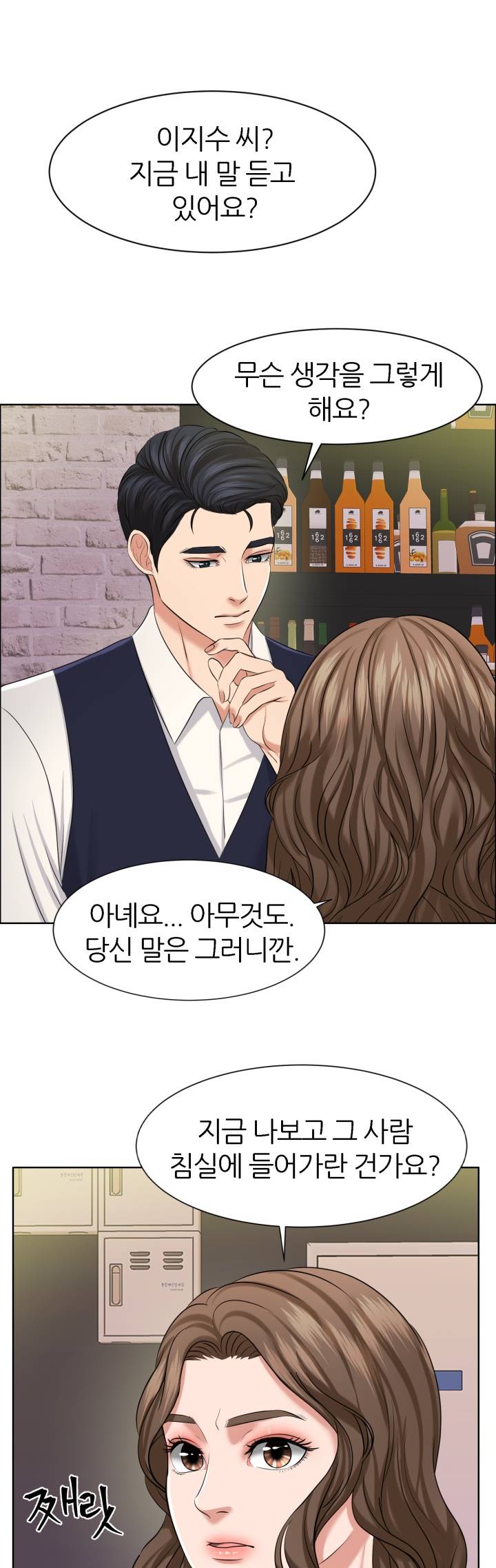 Secret Raw Chapter 6 Page 4