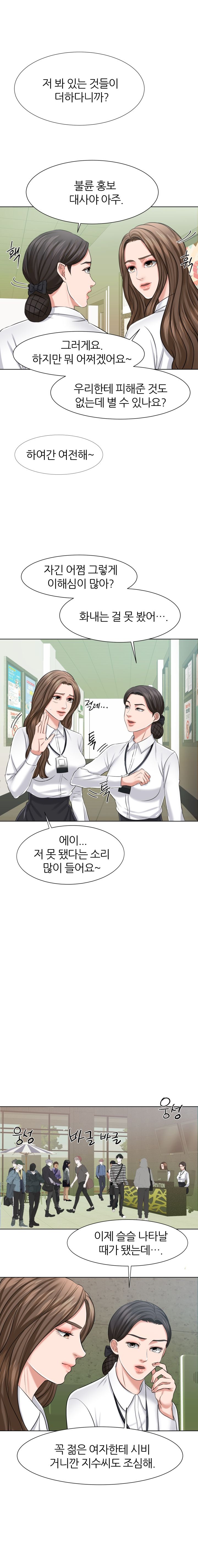Secret Raw Chapter 7 Page 11