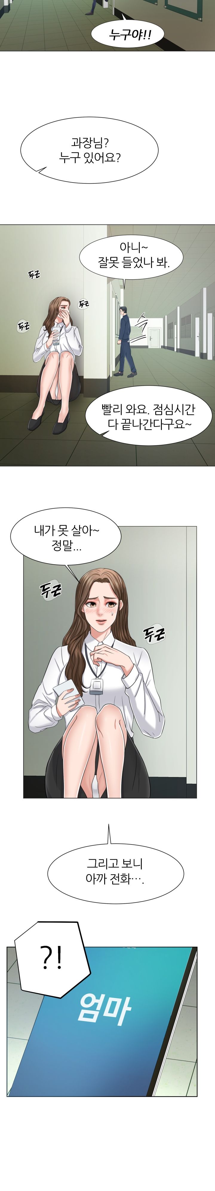 Secret Raw Chapter 7 Page 20