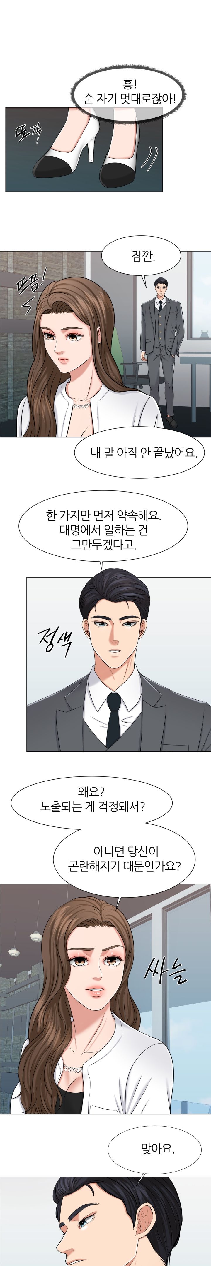 Secret Raw Chapter 7 Page 5