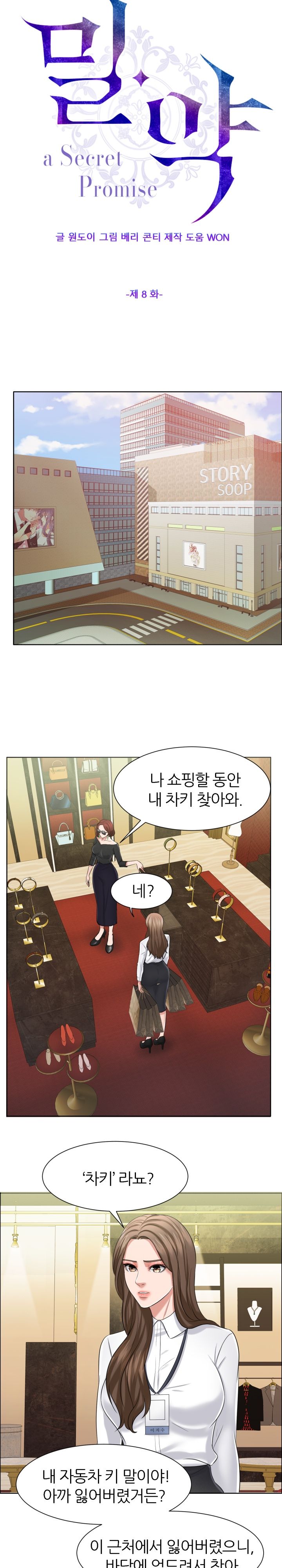 Secret Raw Chapter 8 Page 11