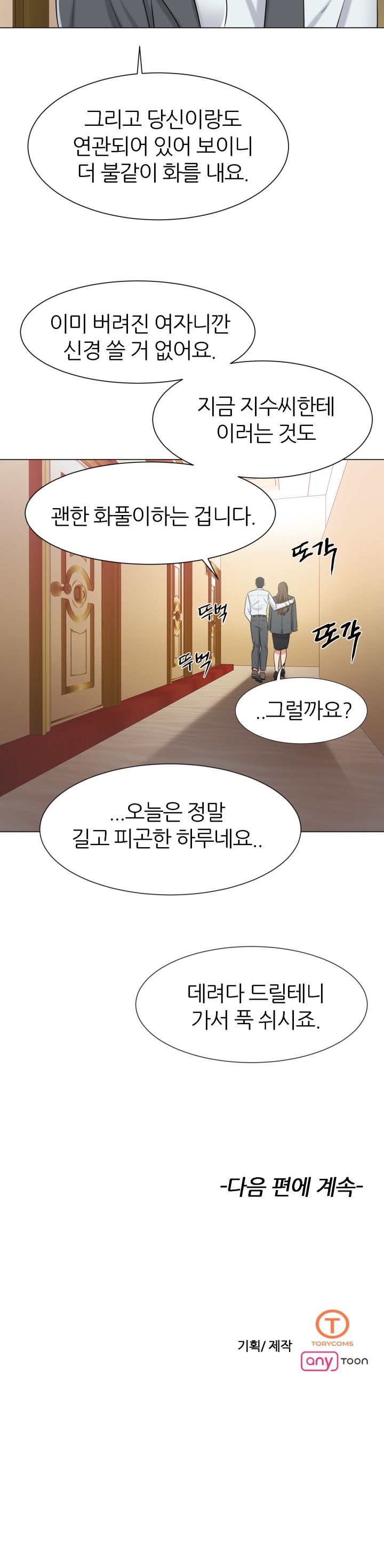 Secret Raw Chapter 8 Page 30