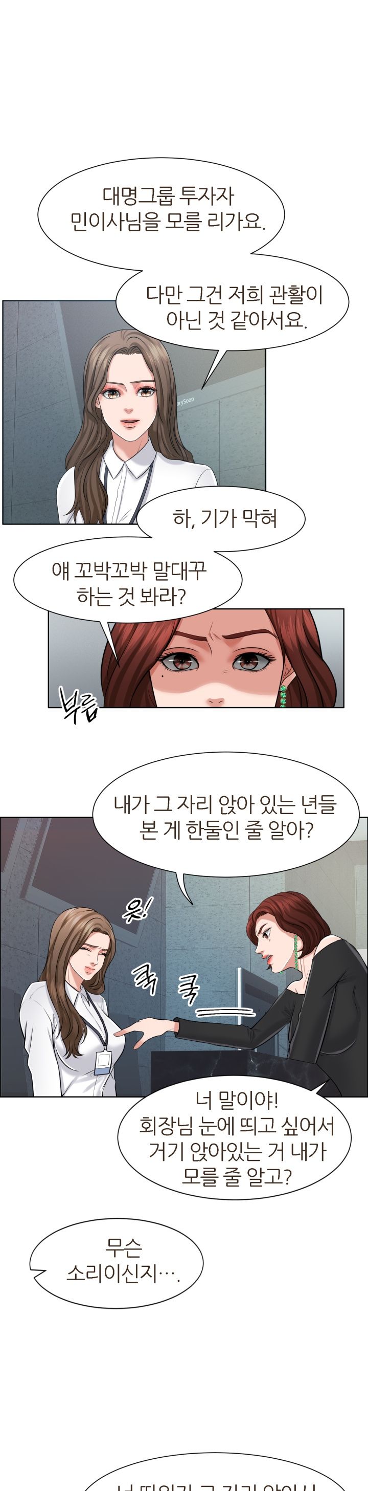 Secret Raw Chapter 8 Page 4