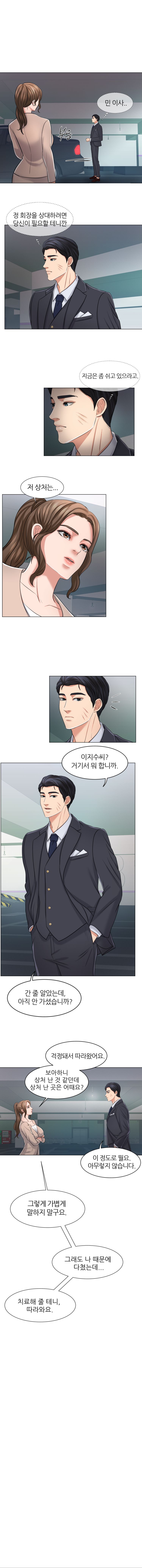 Secret Raw Chapter 9 Page 11