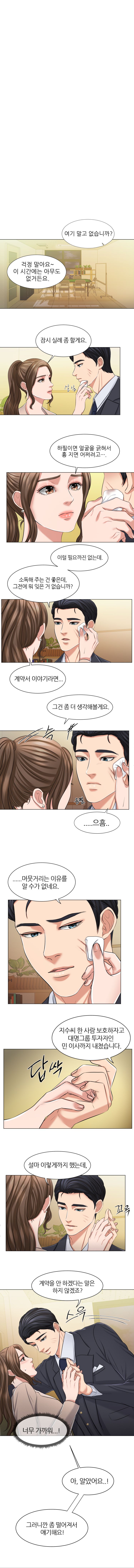 Secret Raw Chapter 9 Page 12