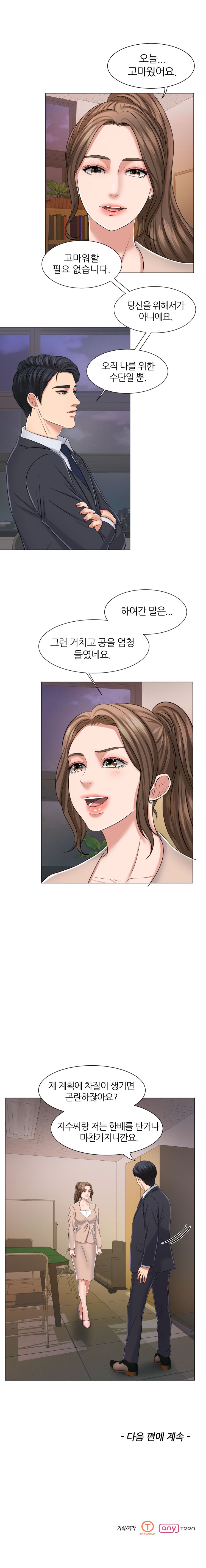 Secret Raw Chapter 9 Page 14