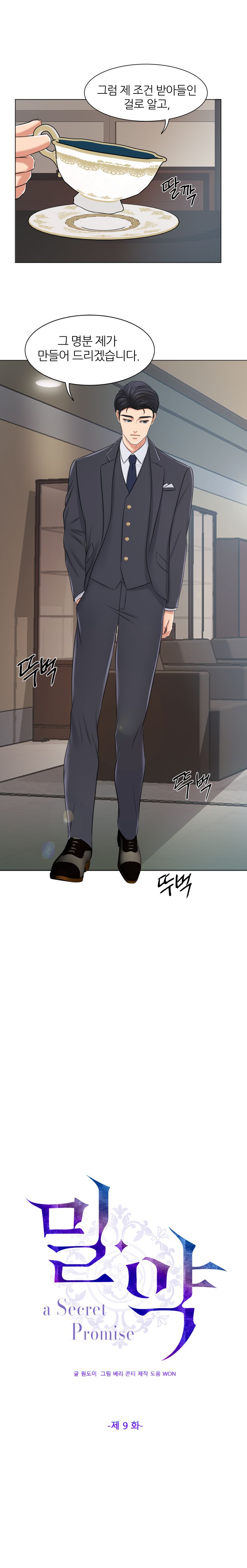 Secret Raw Chapter 9 Page 3