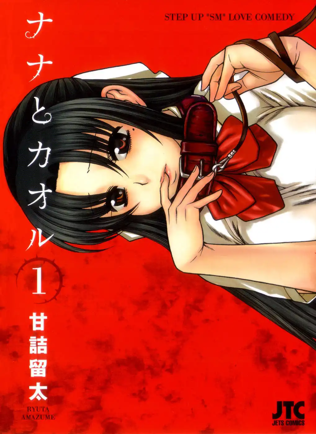 Nana to Kaoru Chapter 1 Page 1