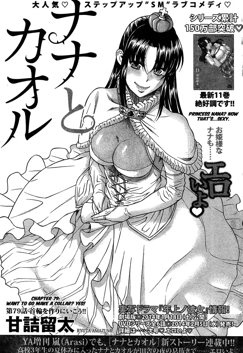 Nana to Kaoru Chapter 101 Page 1