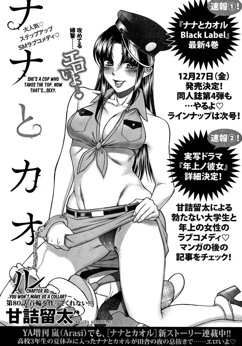Nana to Kaoru Chapter 102 Page 2