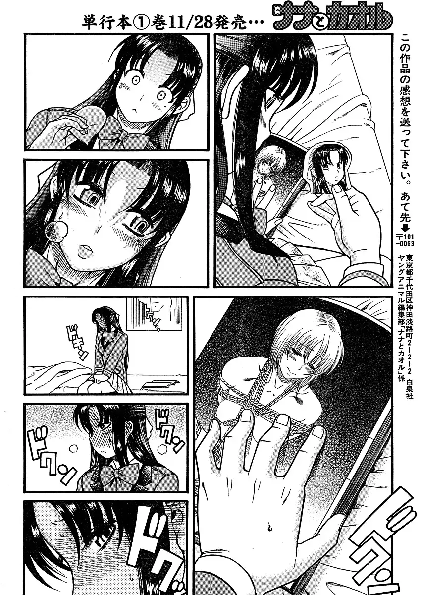 Nana to Kaoru Chapter 11 Page 22