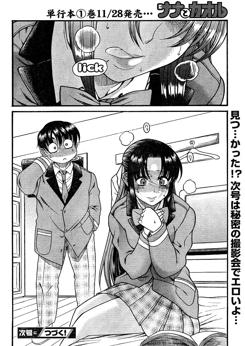 Nana to Kaoru Chapter 11 Page 24