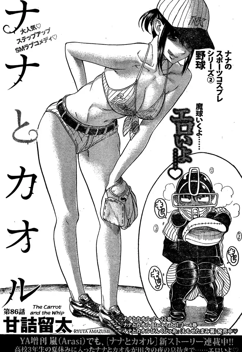 Nana to Kaoru Chapter 108 Page 1
