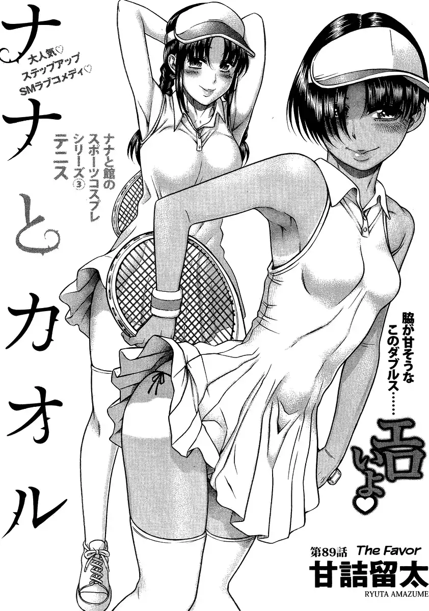Nana to Kaoru Chapter 111 Page 1
