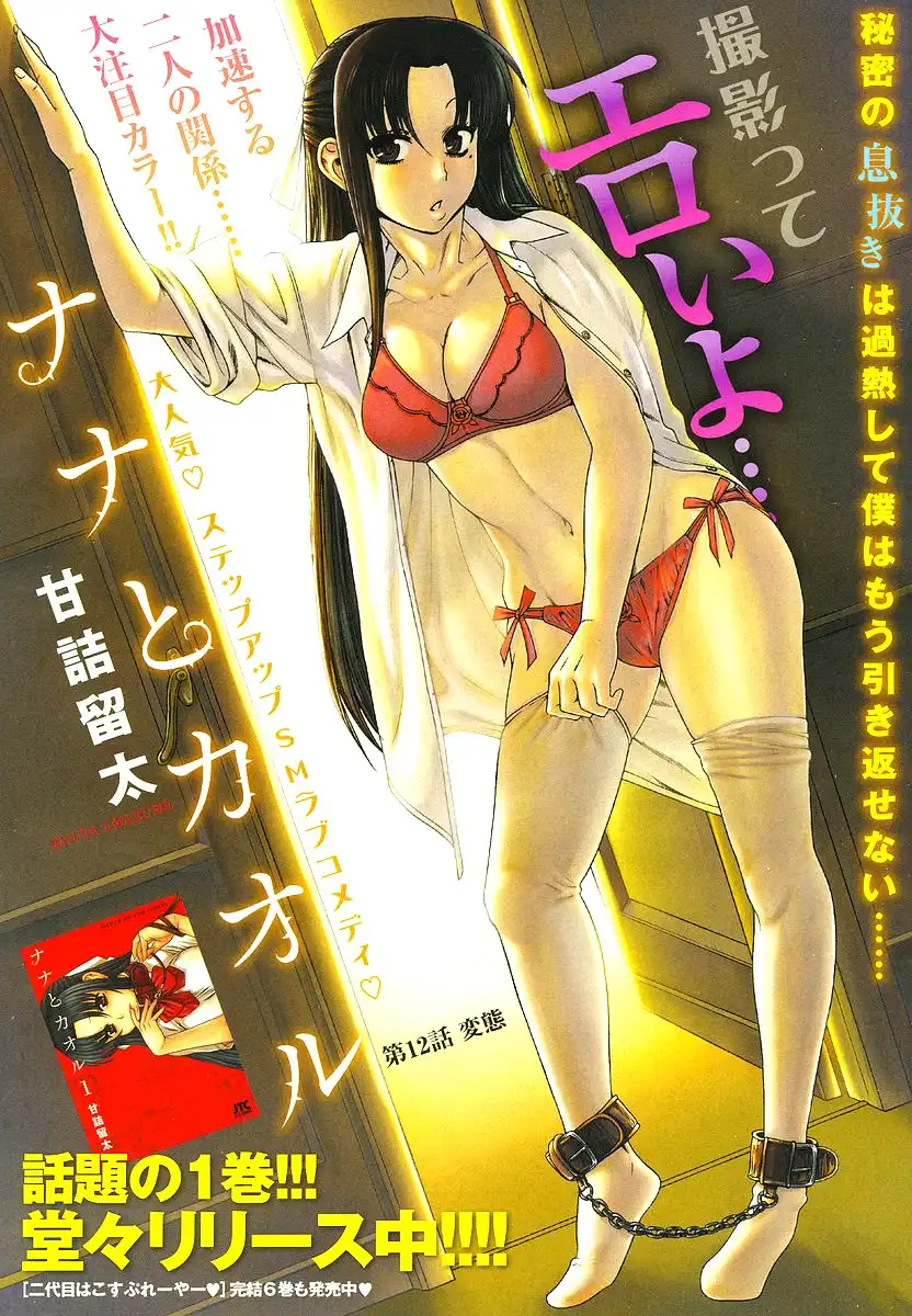 Nana to Kaoru Chapter 12 Page 2