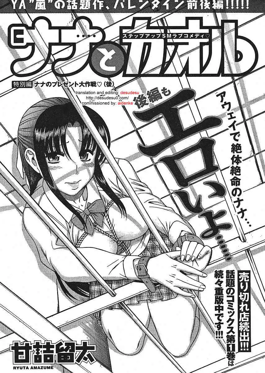 Nana to Kaoru Chapter 12.3 Page 1